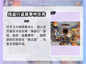 大明侠客令🔥盗墓事件终极攻略📍截图2