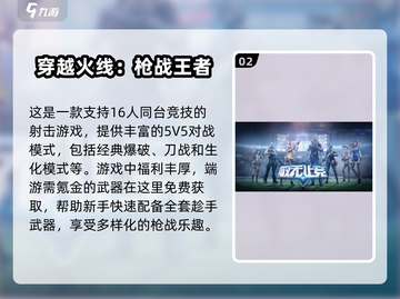 🔥2025必玩！超热门5v5射击手游合集💥截图3
