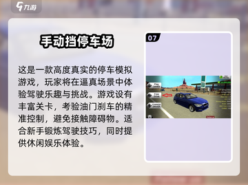 🚗2025超耐玩停车模拟游戏下载链接汇总🎉截图8
