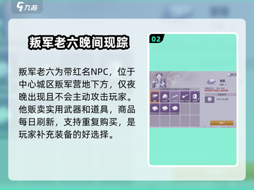 阿瑞斯病毒2🔥军火商隐藏地点大曝光！武器等你拿✨截图3