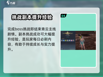 诛仙2手游青云攻略🔥助你轻松通关！✨截图5