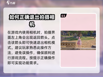无限暖暖📸：快速退出拍照模式秘籍🎉截图4