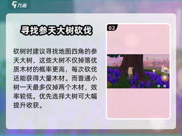 心动小镇🔥砍树挖矿超详细玩法攻略来了！截图3