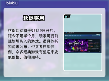 🔥Steam秋促提前剧透！手慢无💥截图2