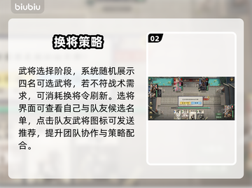 【名将杀】换将卡逆天改命🔥截图3