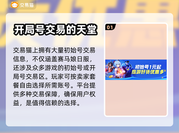 赛马娘日服账号交易🔥超全APP推荐✨截图2