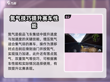 极品飞车集结🔥快速出弯加速技巧💎截图3