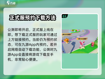 元梦之星手游测试服资格🔥免费获取方式大公开！截图4