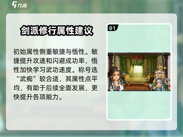 武林群侠传：青城派🔥玩法大揭秘！🎉截图2