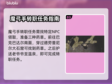 龙之信条2🔥魔弓手转职秘籍✨轻松上手！截图4