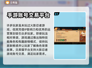 火影忍者账号交易平台🔥下载地址大公开！截图2