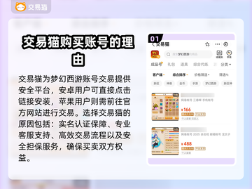 梦幻西游手游账号交易哪里安全？🔥避免被骗必看！截图2