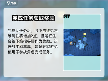 大侠立志传📖楚狂生收徒全流程🔥轻松搞定！截图5