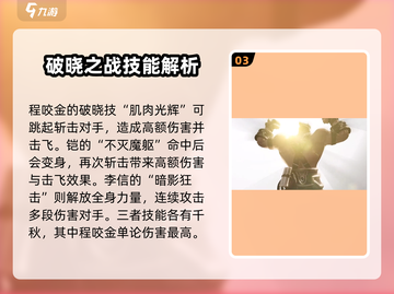 星之破晓🔥必看！角色破晓技全揭秘💥截图4