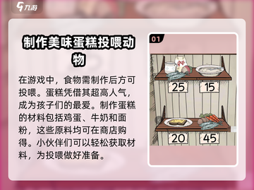 我的孩子生命之泉：食物获取大揭秘🔥游戏攻略来了！截图2