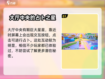 元梦之星广场彩蛋大揭秘！游戏隐藏🎉等你来挖截图2