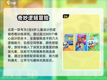 2025年了！给3岁和8岁娃安排这些游戏准没错🔥截图7