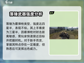 创世战车落锤🔥属性强度分析来啦！截图2