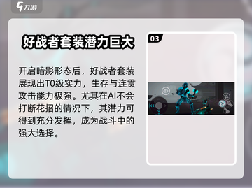 暗影格斗3🔥好战者套装超详细玩法攻略来啦！截图4