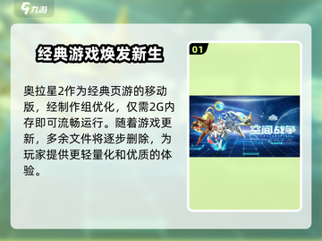 奥拉星2手游内存大曝光！💥手机配置够吗？截图2