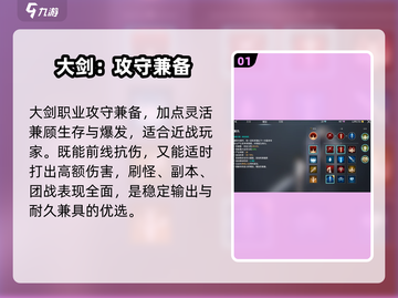 🔥零度曙光大剑流神技加点💥截图2