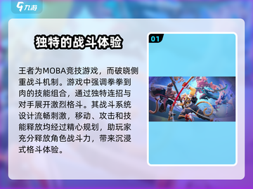 王者荣耀星之破晓🔥必看！玩转攻略全揭秘！截图2