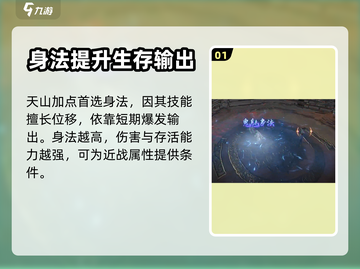 天龙八部2手游天山加点🔥超强攻略来袭！截图2