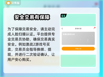 激战2游戏号买卖🔥选对平台很重要！💎截图4