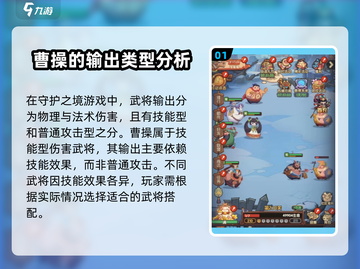 守护之境-CN曹操主C阵容🔥搭配技巧全解析！截图2