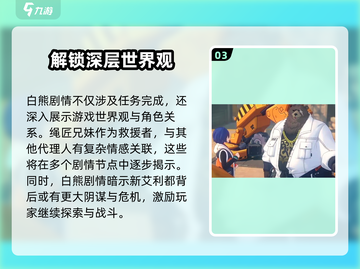 绝区零白熊剧情🔥绝区零隐藏真相等你挖掘！截图4