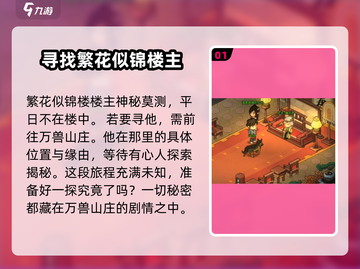 大侠立志传🔥柳浮名位置全解析！💡截图2
