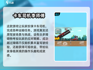 🔥2025超有趣大卡车游戏排行榜🚗截图3