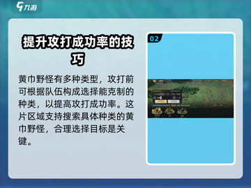 战地无疆🔥黄巾野怪玩法大揭秘！💥截图3