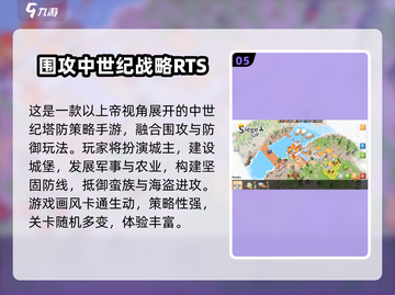 🔥2024免费围攻游戏TOP5榜单出炉！🎮截图6