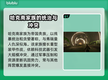 沙丘觉醒🔥阵营全介绍，游戏党必看！🎮截图2