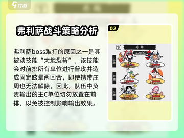 火源战纪🔥弗利萨打法阵容推荐，轻松秒杀boss！截图3