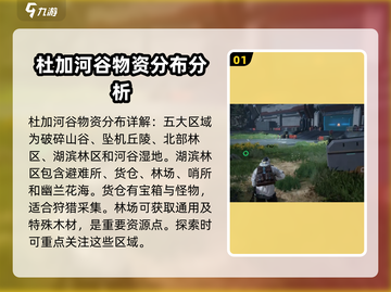 星球重启💎杜加河谷隐藏彩蛋全揭秘！🔥超详细探索攻略截图2
