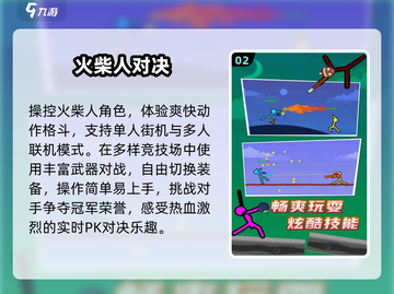 🔥2025最耐玩火柴人游戏TOP榜💥截图3