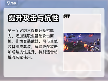 晶核-CN枪炮师装备武器选择攻略🔥截图3