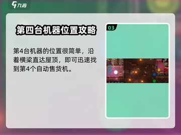 代号街区自动贩卖机位置大曝光！🔥《代号街区》玩家必看！截图4