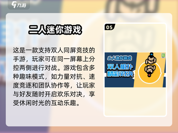 🔥2024超有趣双人小游戏合集，玩到停不下来！🎮截图6