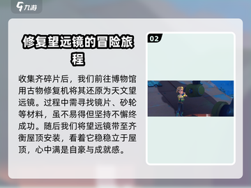 沙石镇时光🌟星空下的秘密通关攻略来啦！截图3