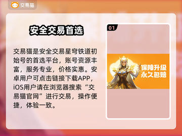 星穹铁道号哪里买？🔥速看靠谱平台截图2