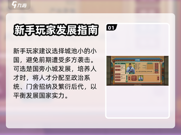 大周列国志🔥前期开局玩法超全分享！截图2