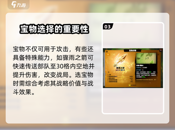 万龙觉醒🔥宝物搭配秘籍，战力飙升💯截图4