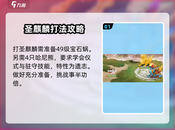 西普大陆手游🔥圣麒麟打法超详细攻略🌟截图2