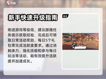 镇魂街天生为王💥新手极速升级攻略💎截图3