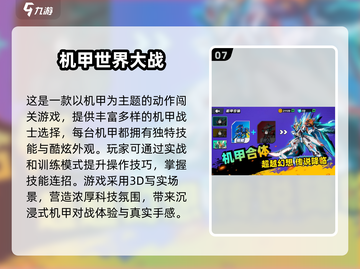 🔥2025必玩机甲游戏合集，手机党不容错过！💥截图8