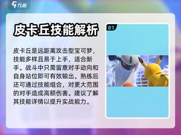 宝可梦大集结✨新手必看！初始选谁最强？截图2
