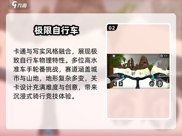 🚴‍♂2025最火自行车游戏TOP5🔥截图3